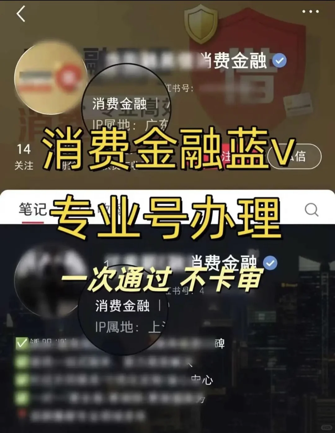 ? 消费金融蓝V认证全流程解析 ?