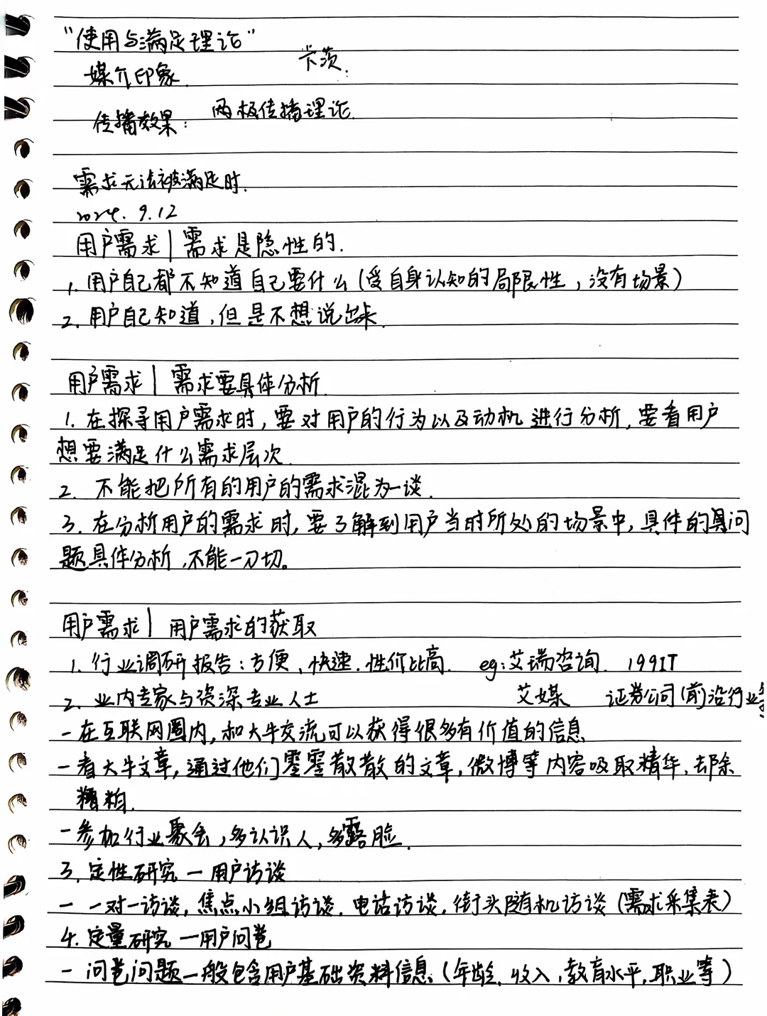 新媒体用户分析｜用户需求与用户体验