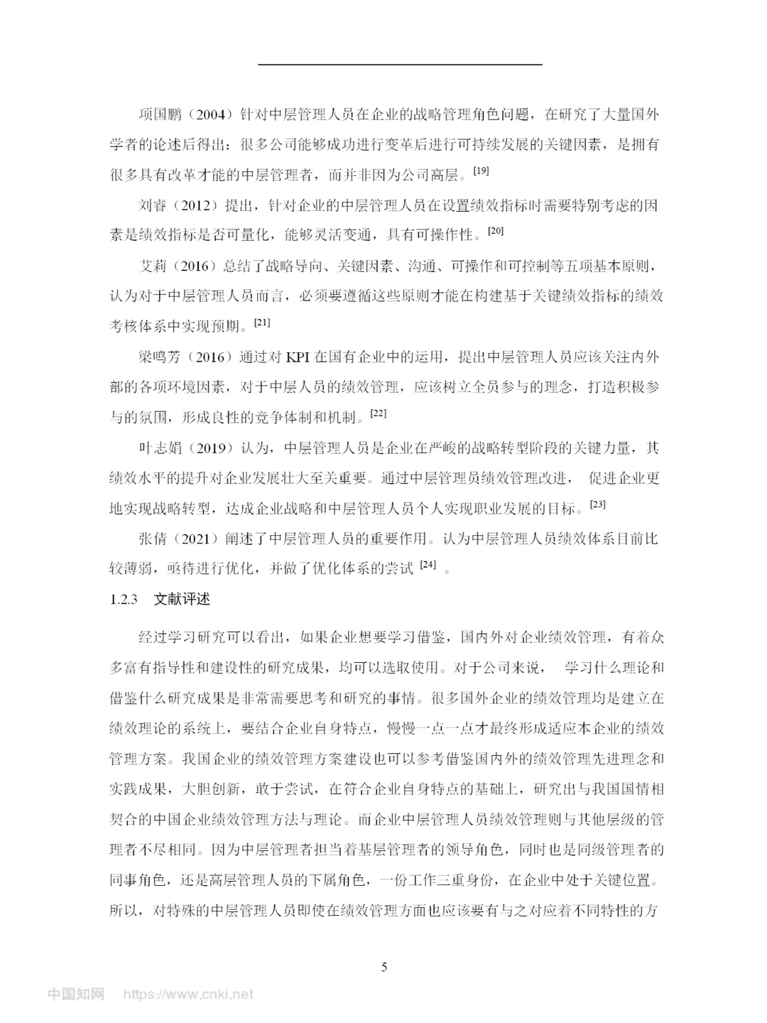 导师一眼起就喜欢的毕业论文—人力资源篇