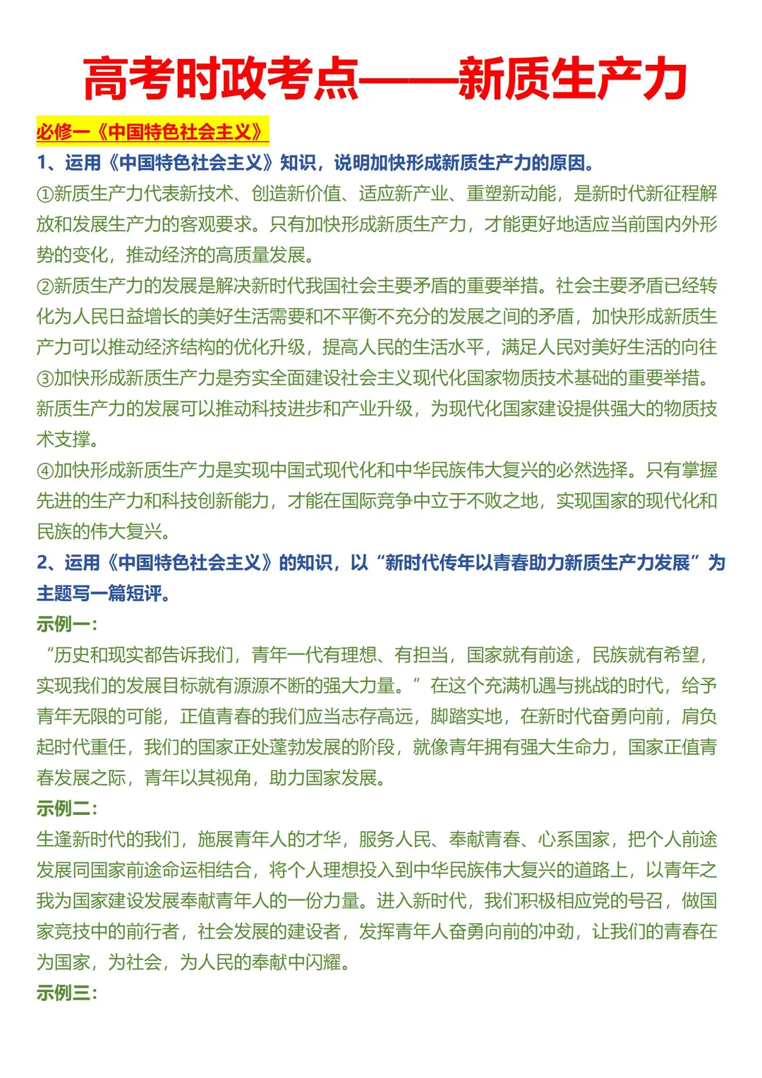 做了200多道试卷，终于整理出来了