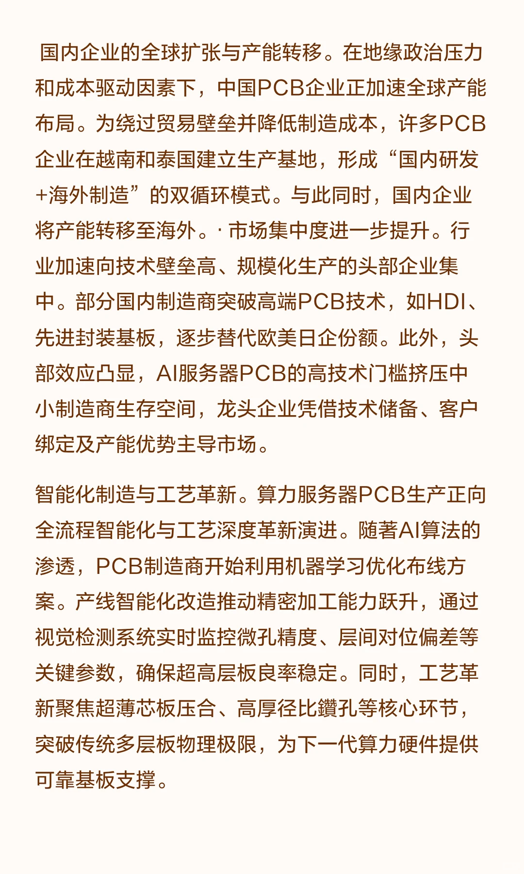 2025年算力服务器PCB行业市场规模及发展