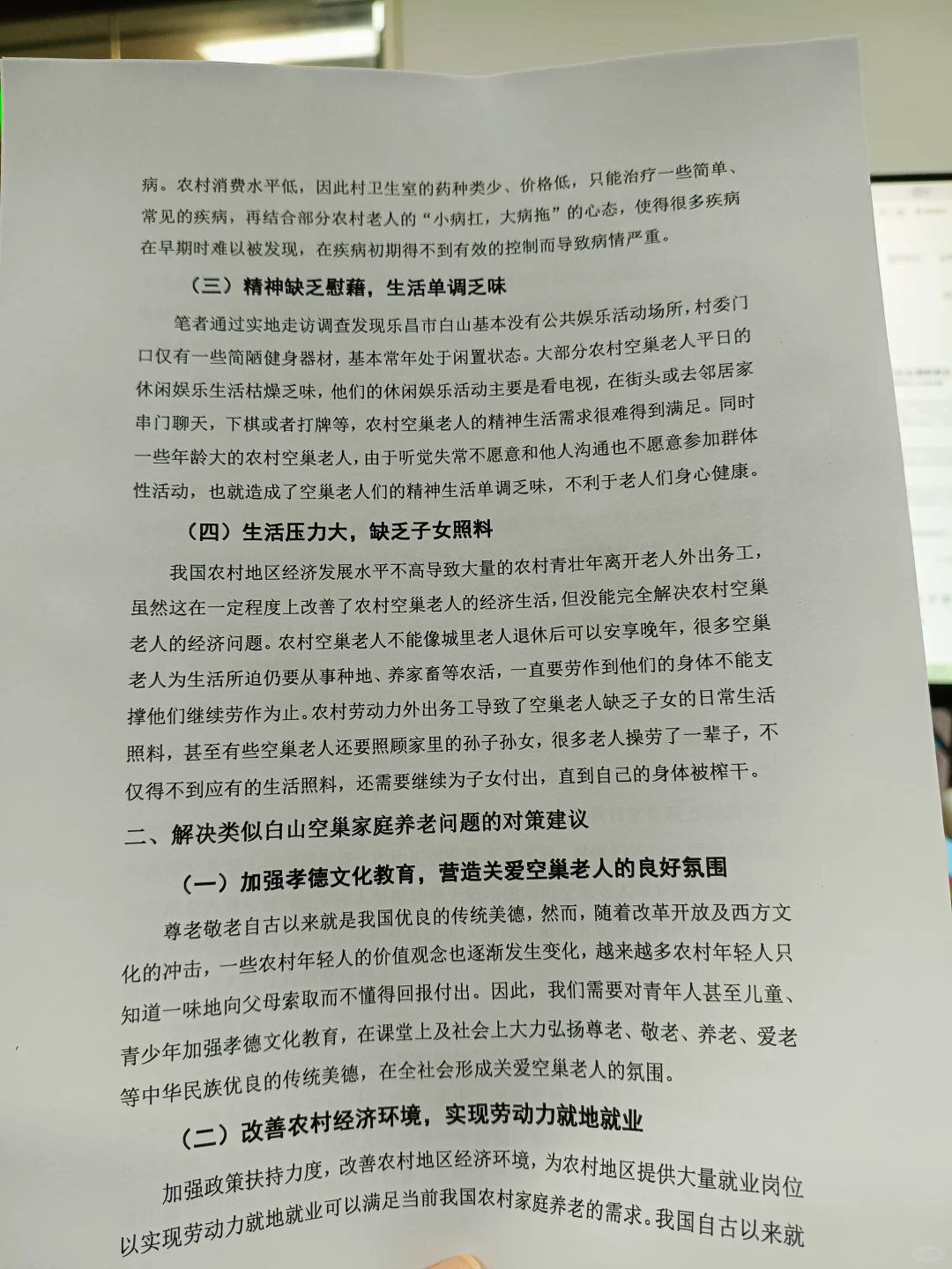行政管理社会调查报告这样写一次过了?