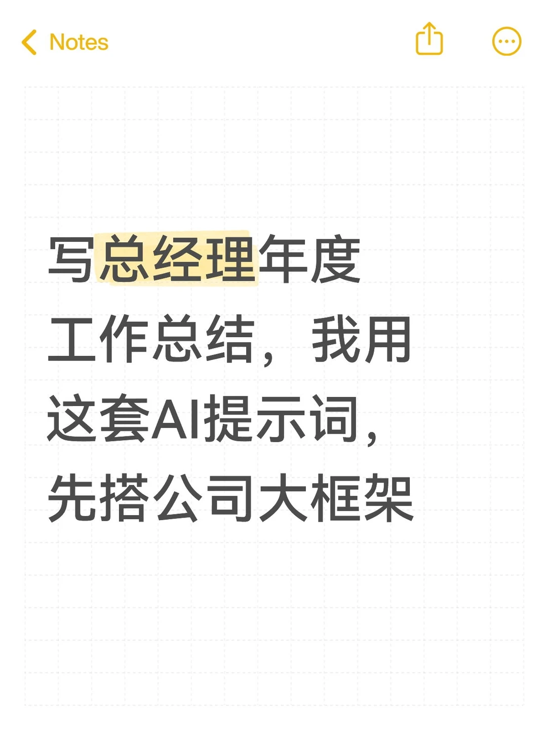 给领导写总结报告,看这篇就够了