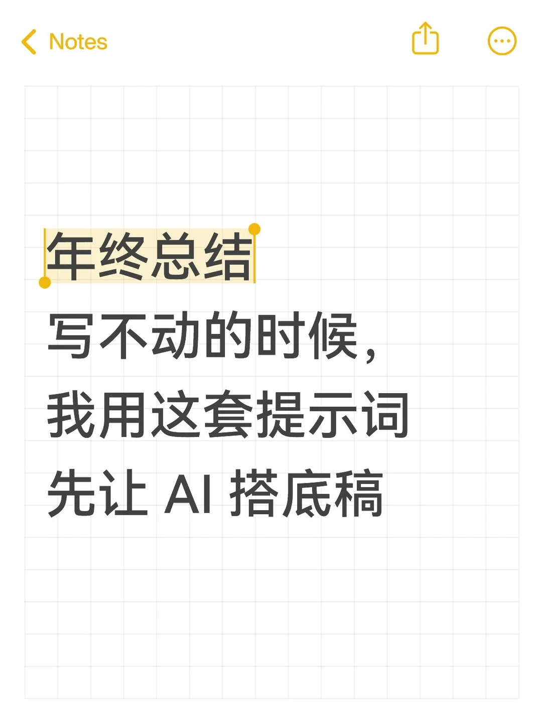 年终总结写不动的时候,到底咋解决