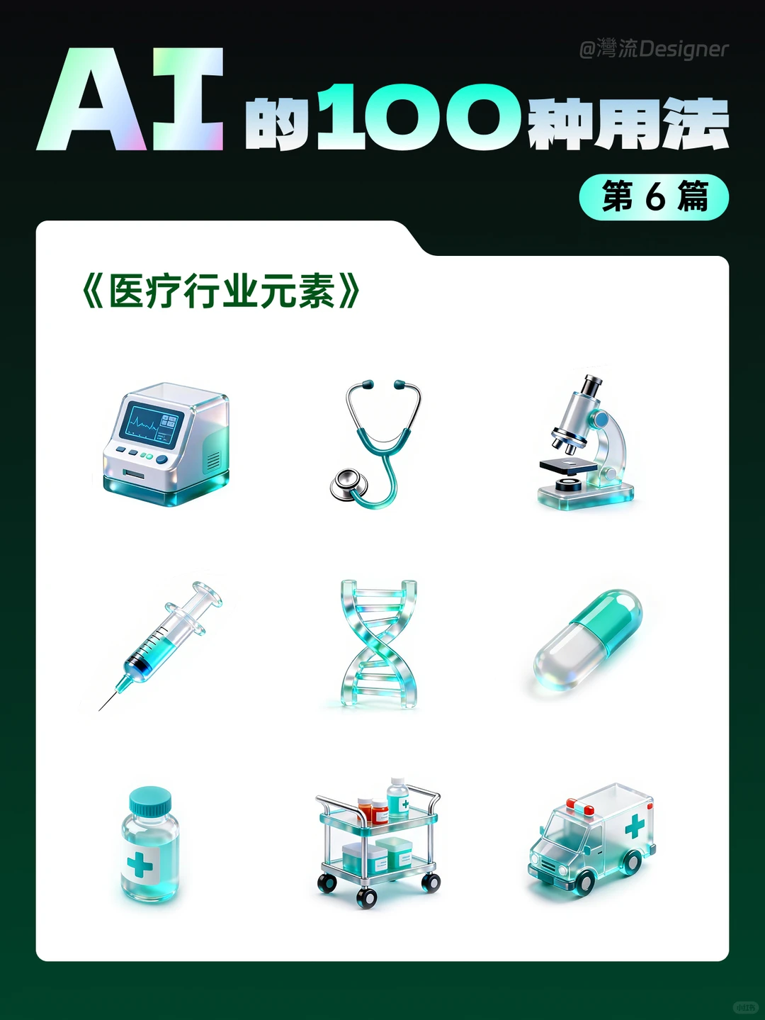 AI的100种用法 | 医疗行业器材