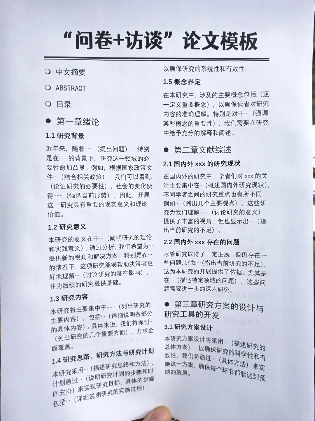 “问卷+访谈”论文模板，真的太好用了！