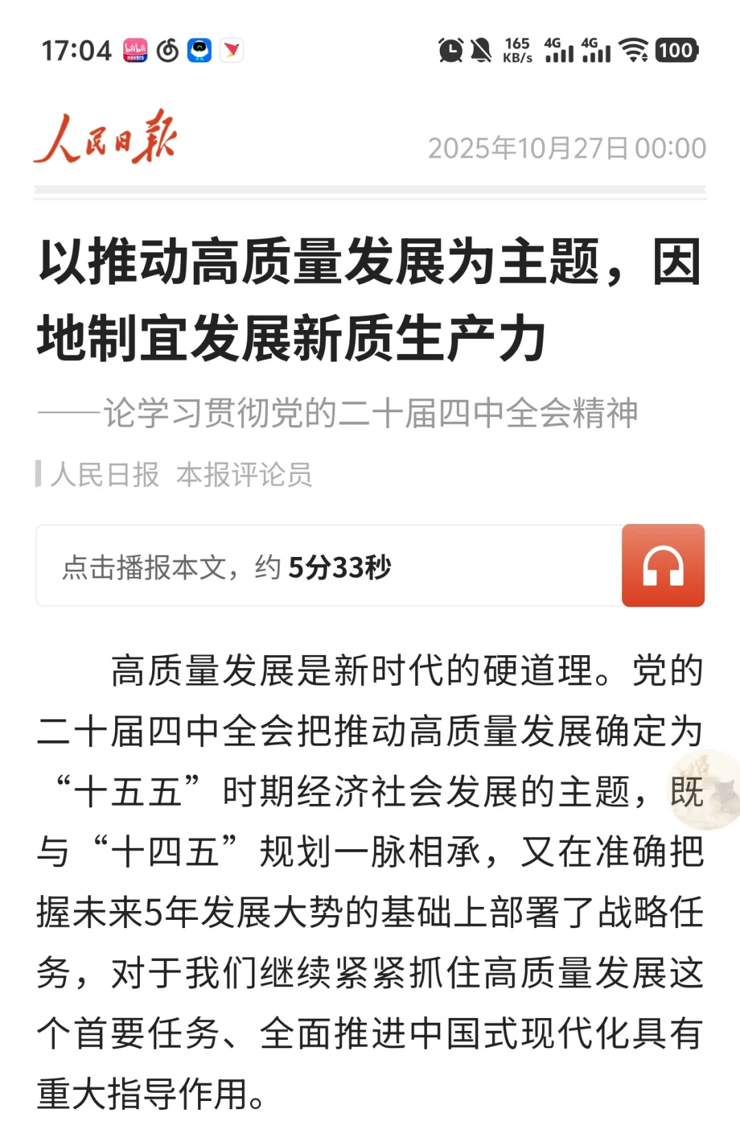 “新质生产力”主题怎么写