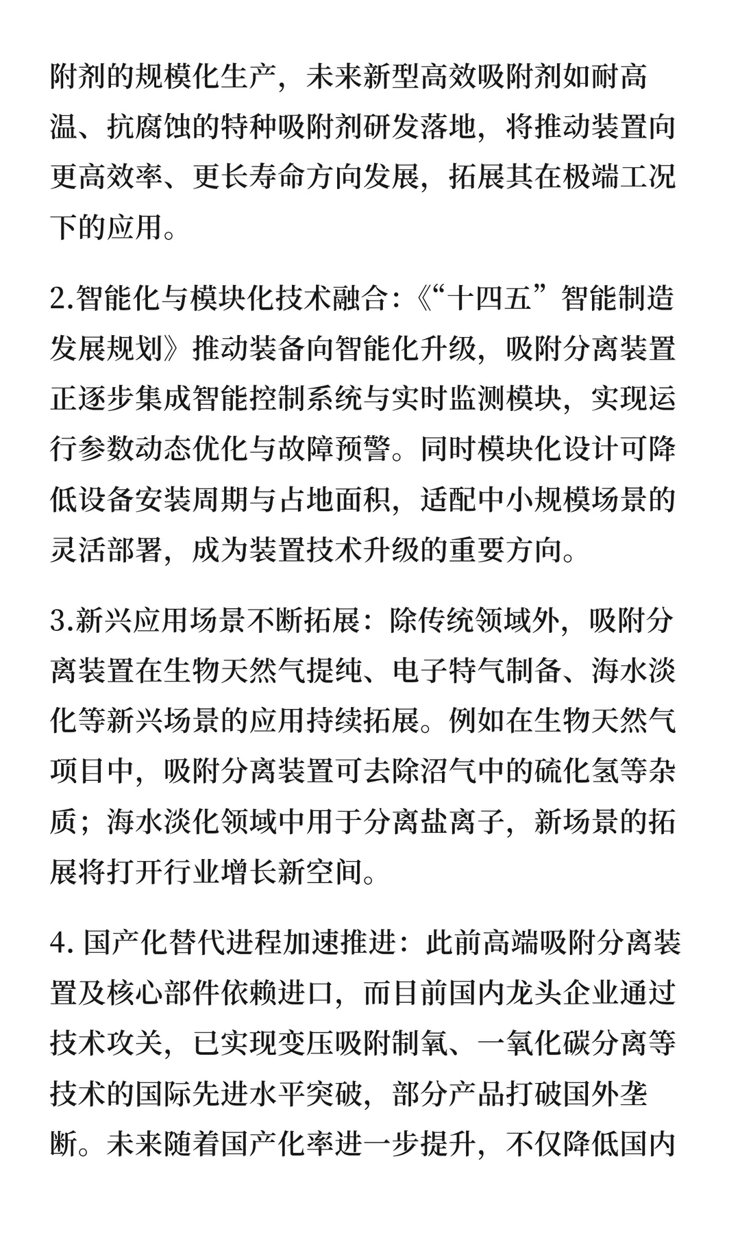 关键工艺装置的价值重塑：全球吸附分离市场