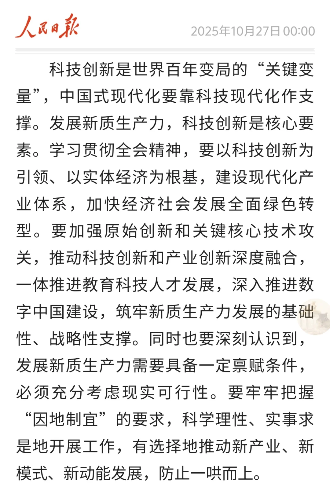 “新质生产力”主题怎么写