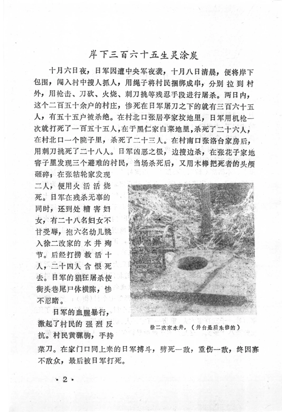 ?️绝版史料警示录！河北惨案历史见证