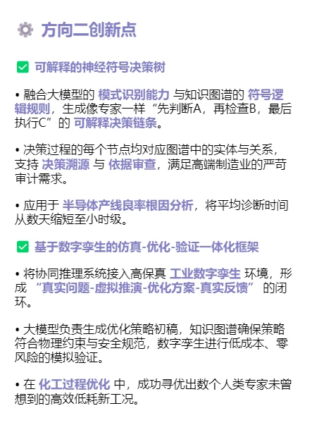 大模型+知识图谱研究方向知识图谱创新点