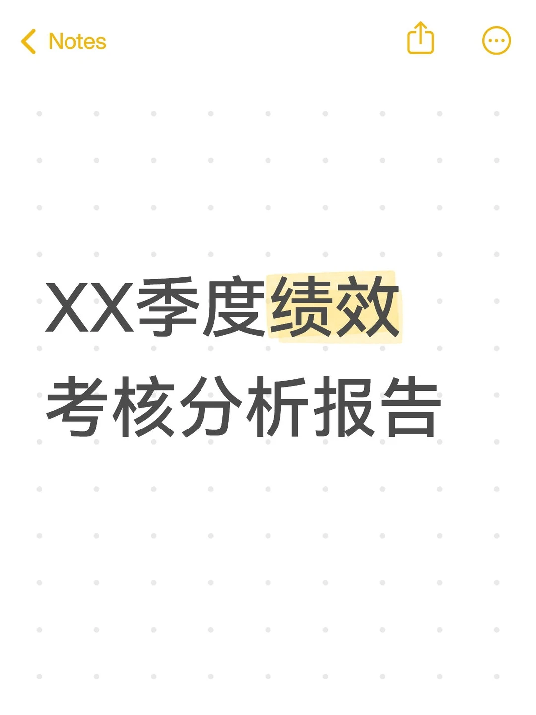 XX季度绩效考核分析报告
