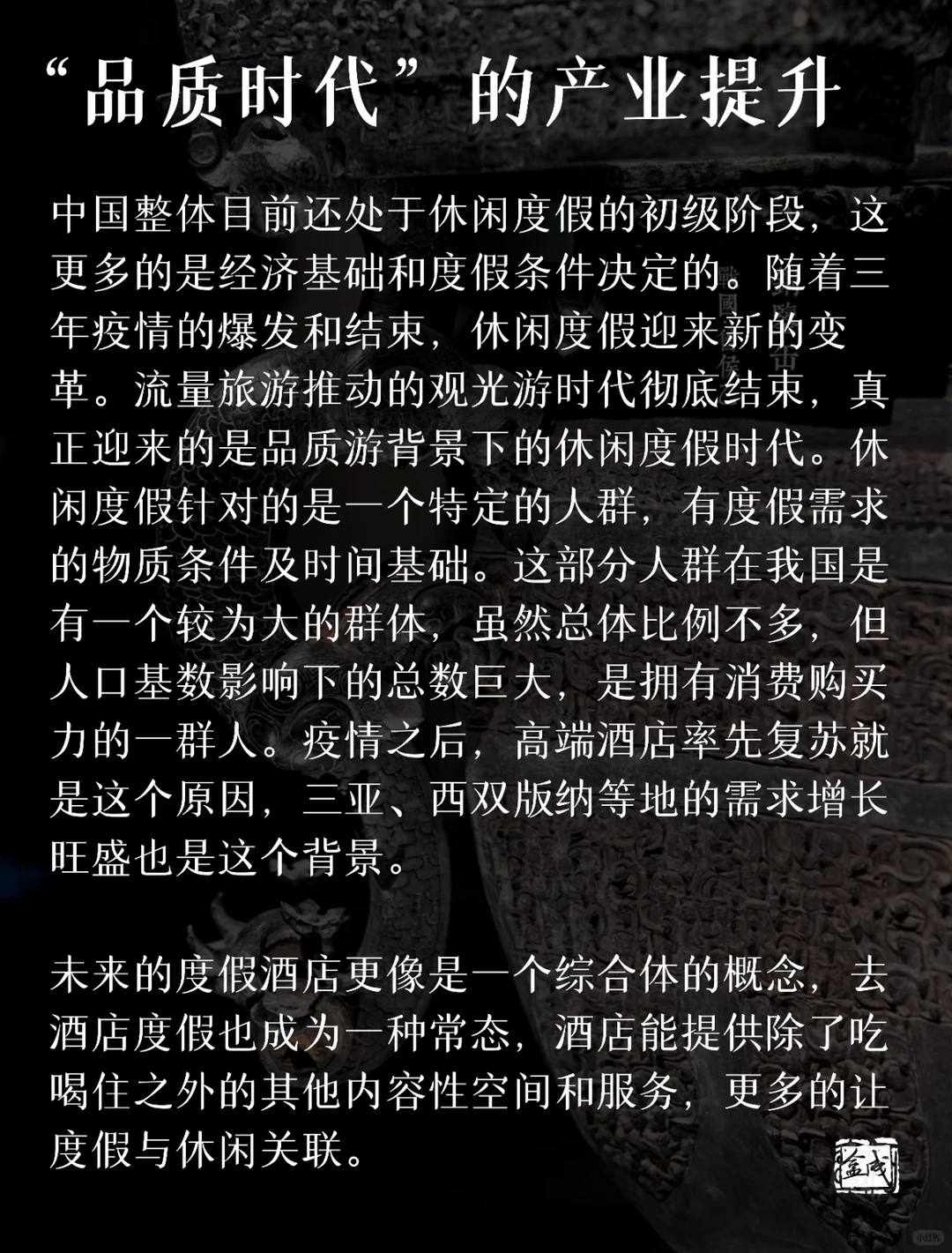 中国度假产业的未来发展趋势