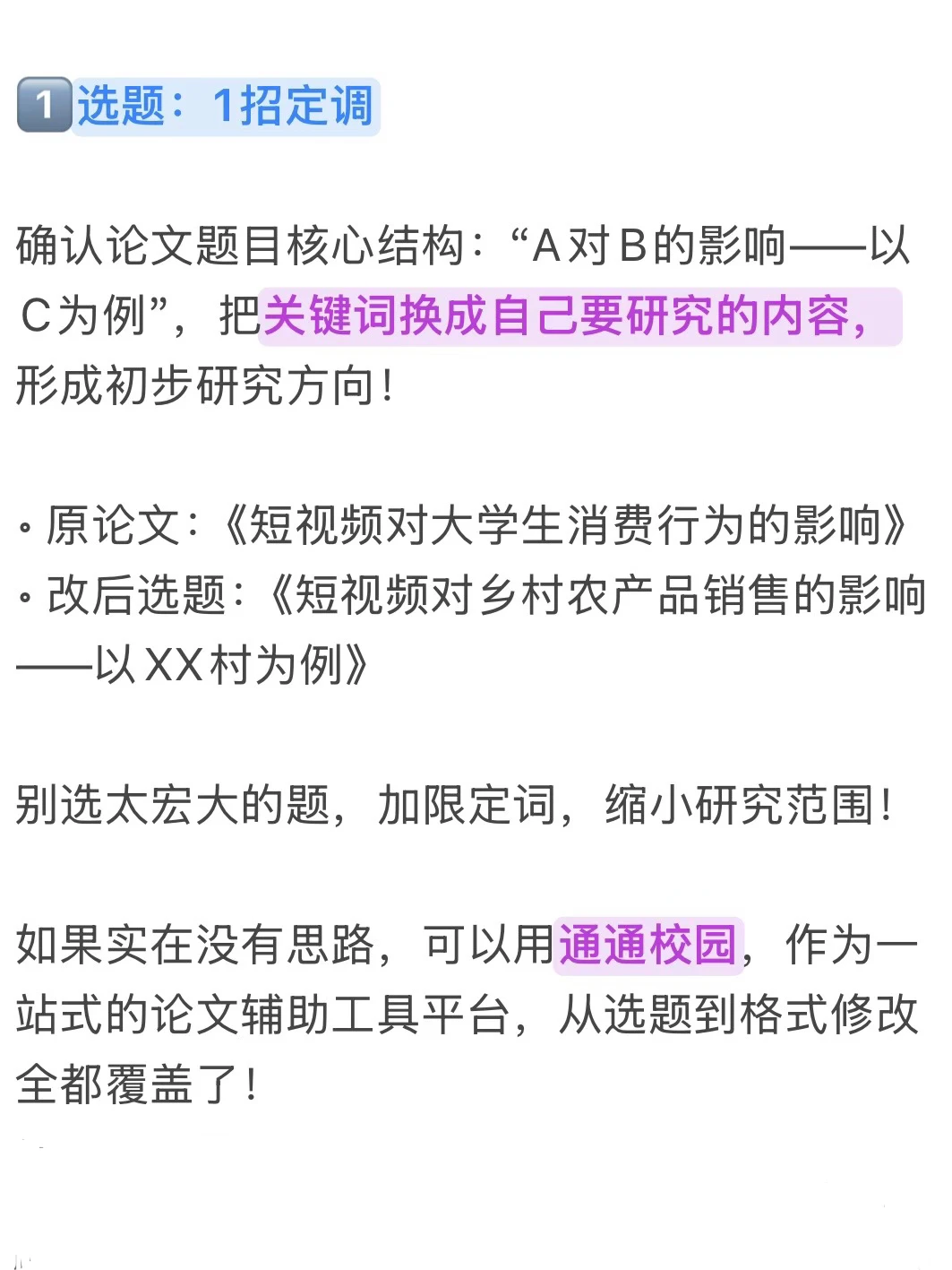 3天速成|我写开题报告真的有一套