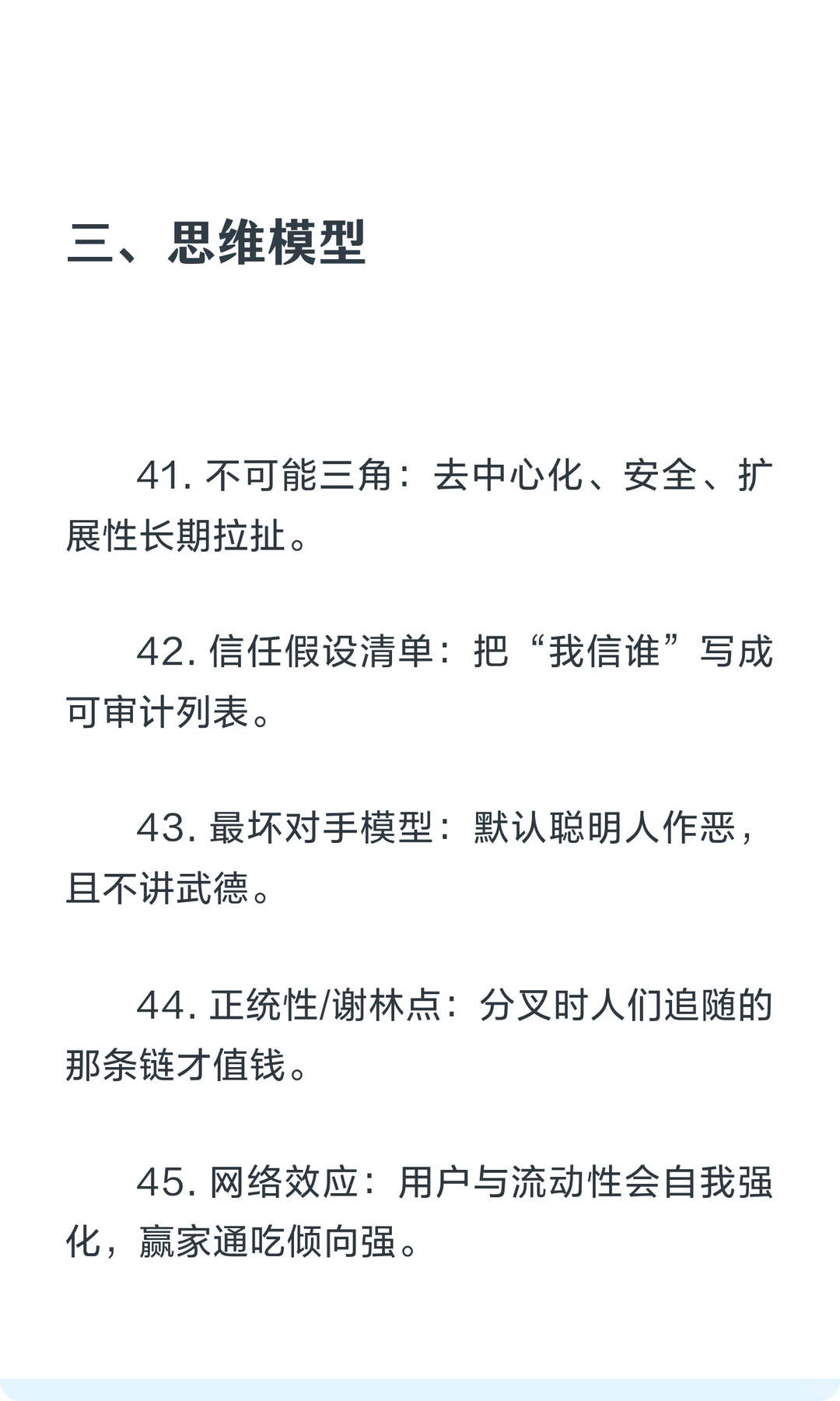 GPT5.2 Pro 对Web3领域的100个关键点总结