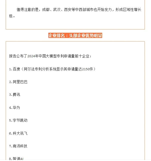 中国人工智能大模型知识产权发展报告 2025