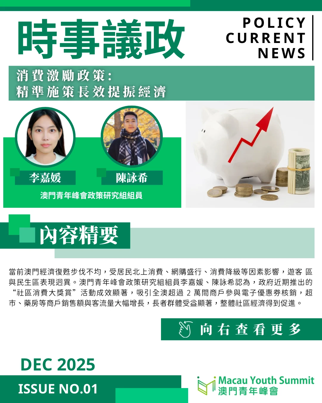 時事議政PolicyCurrentNews 2025年12月