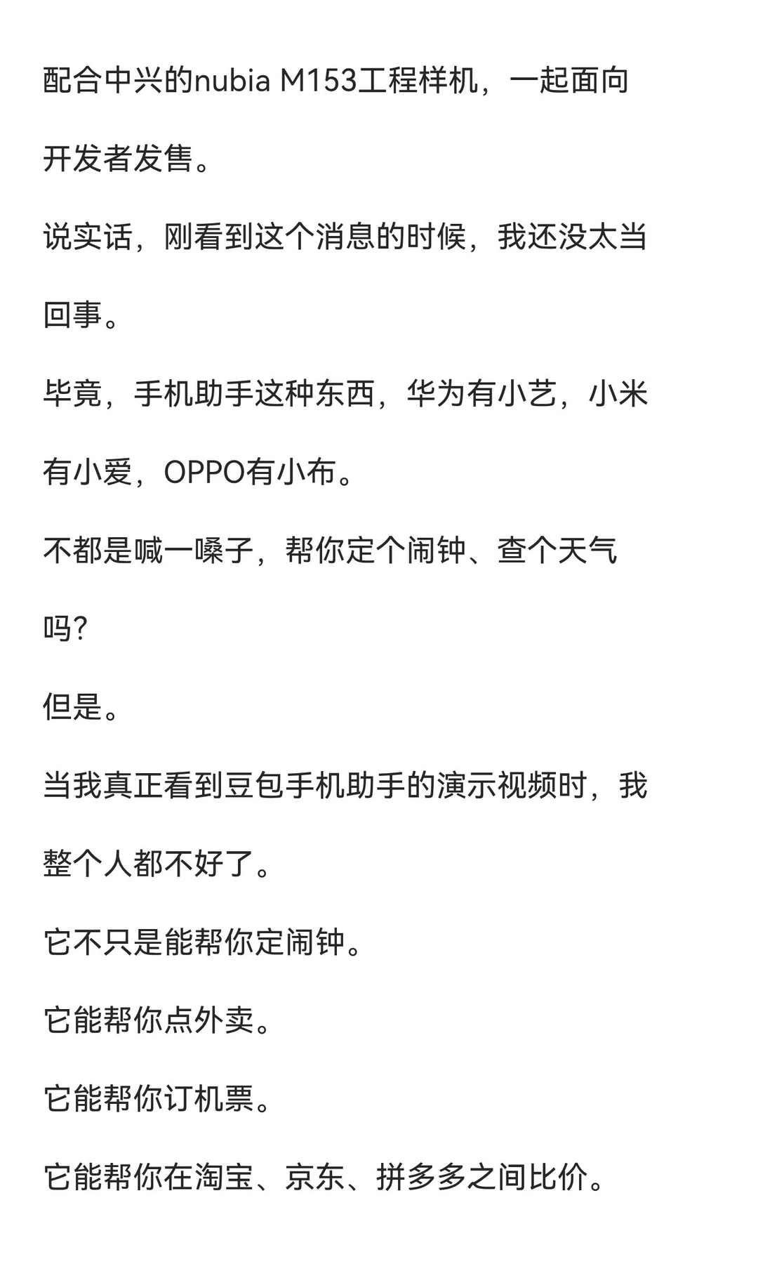 从封杀到掀桌!中国AI这10天，改写了手机未