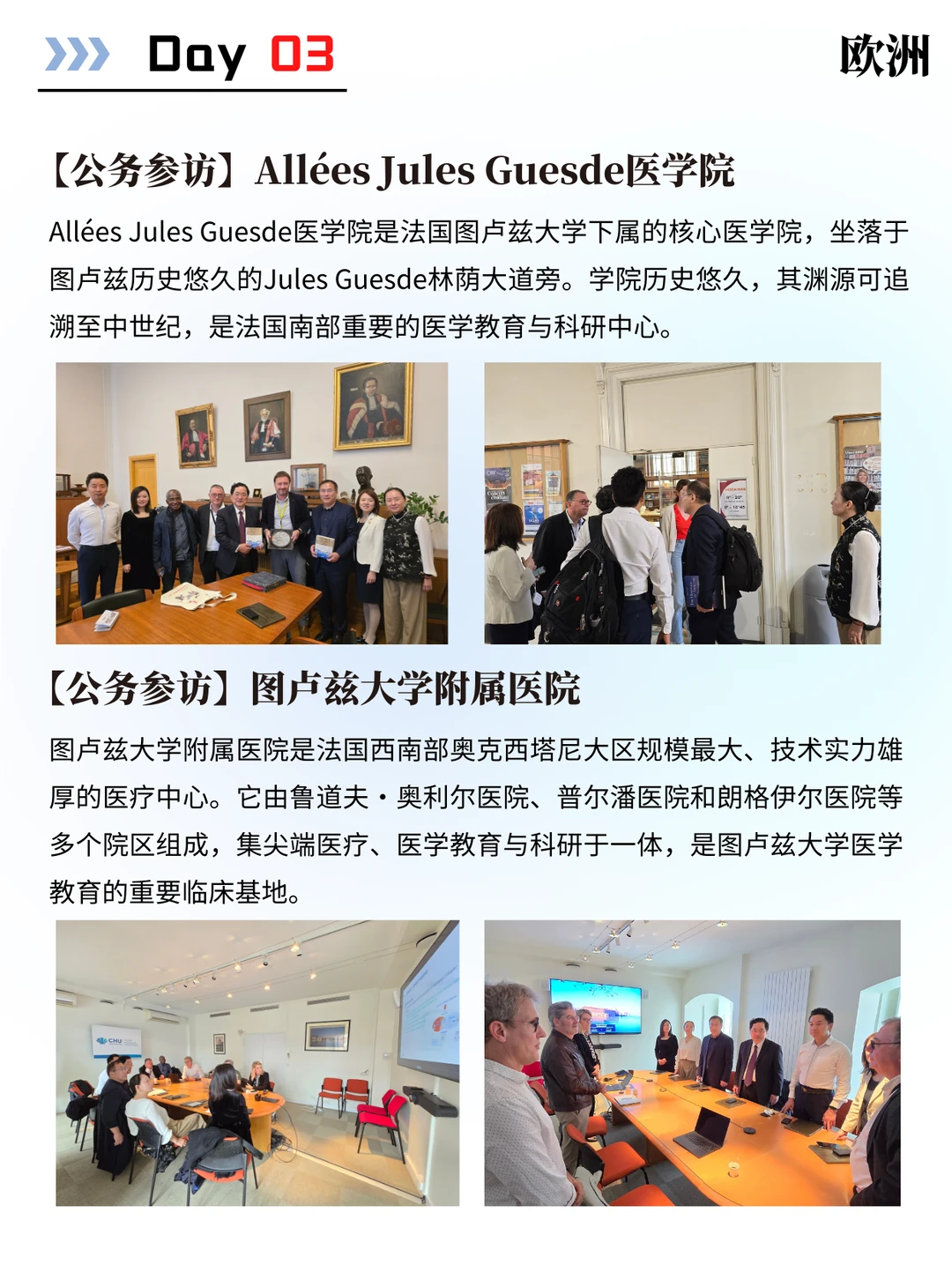 欧洲醫療行业商务考察 | 成功案例