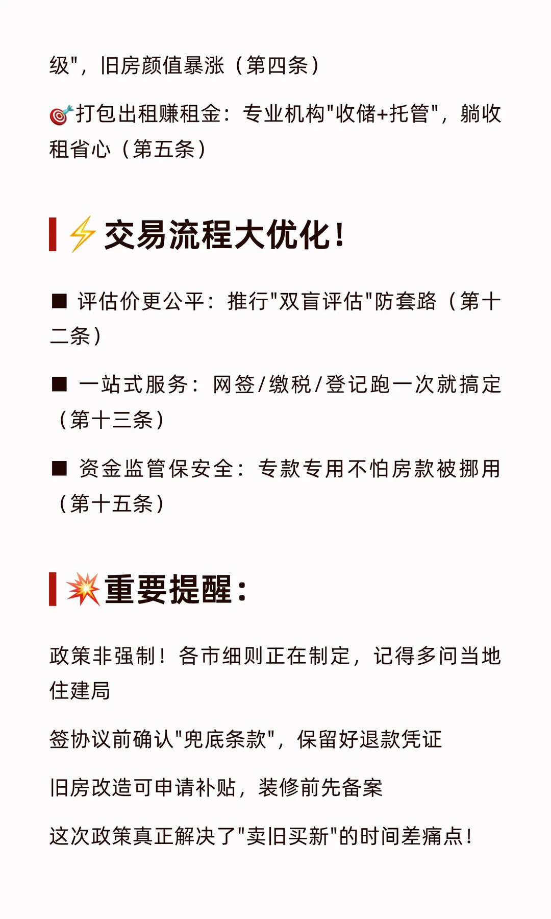 ?山东省以旧换新指导意见、解读和案例
