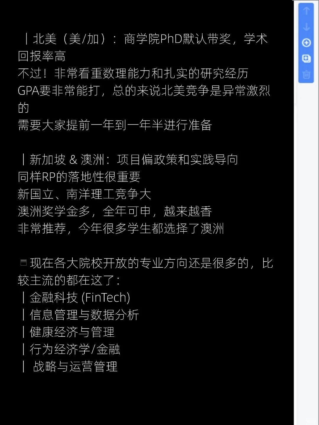 1分钟看懂不同地区商科PhD的区别