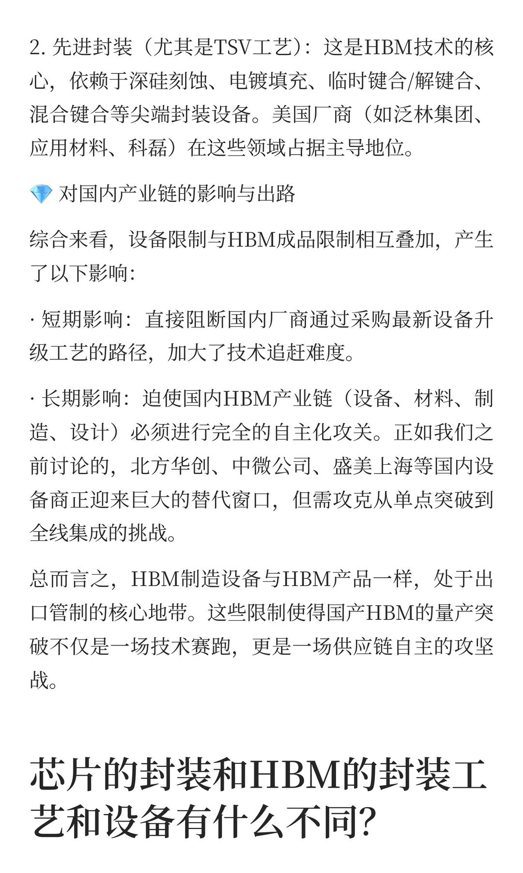 从0-1学习一下HBM行业信息