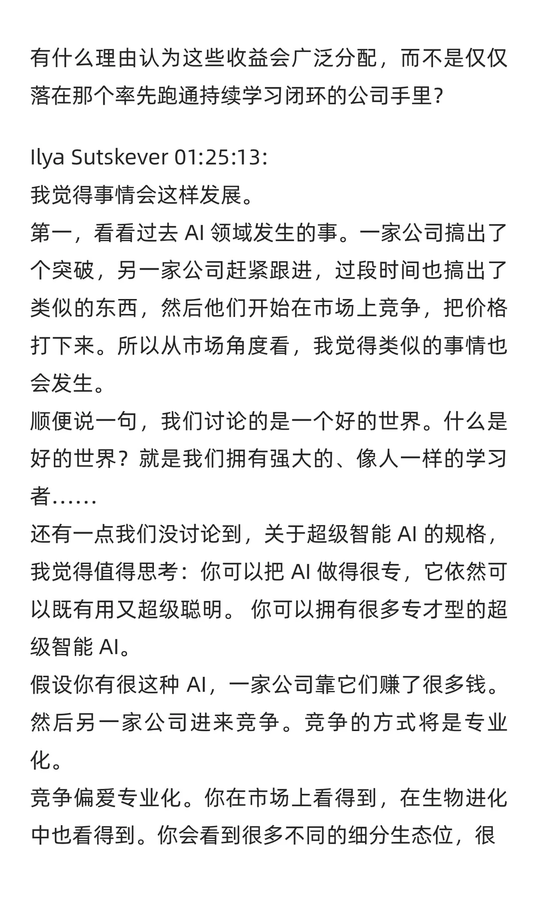 Ilya最新访谈，大模型将重回研究时代（3）