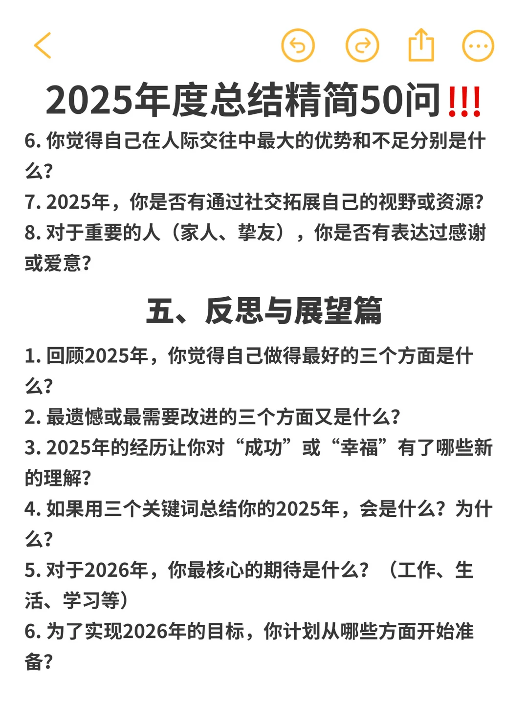 2025年度总结必看！50 个灵魂拷问帮你复盘