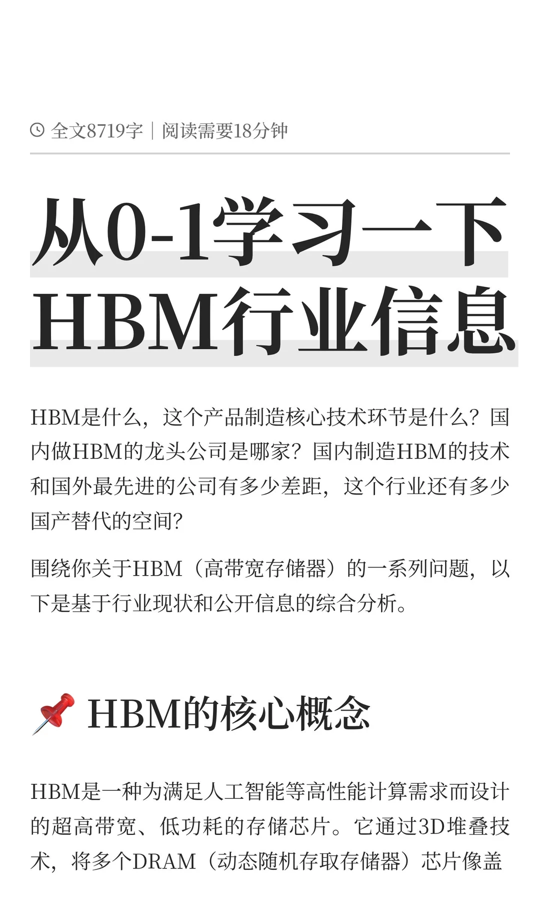 从0-1学习一下HBM行业信息