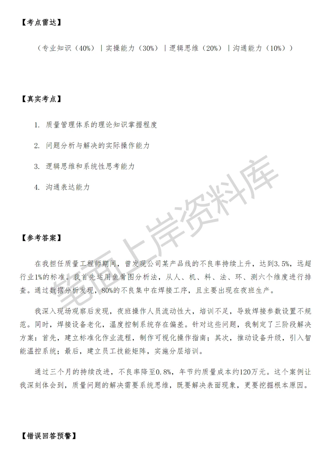 小米质量体系工程师