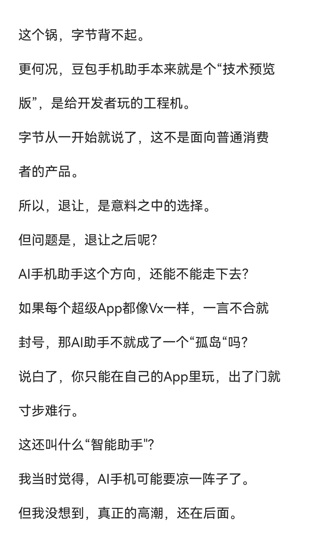 从封杀到掀桌!中国AI这10天，改写了手机未