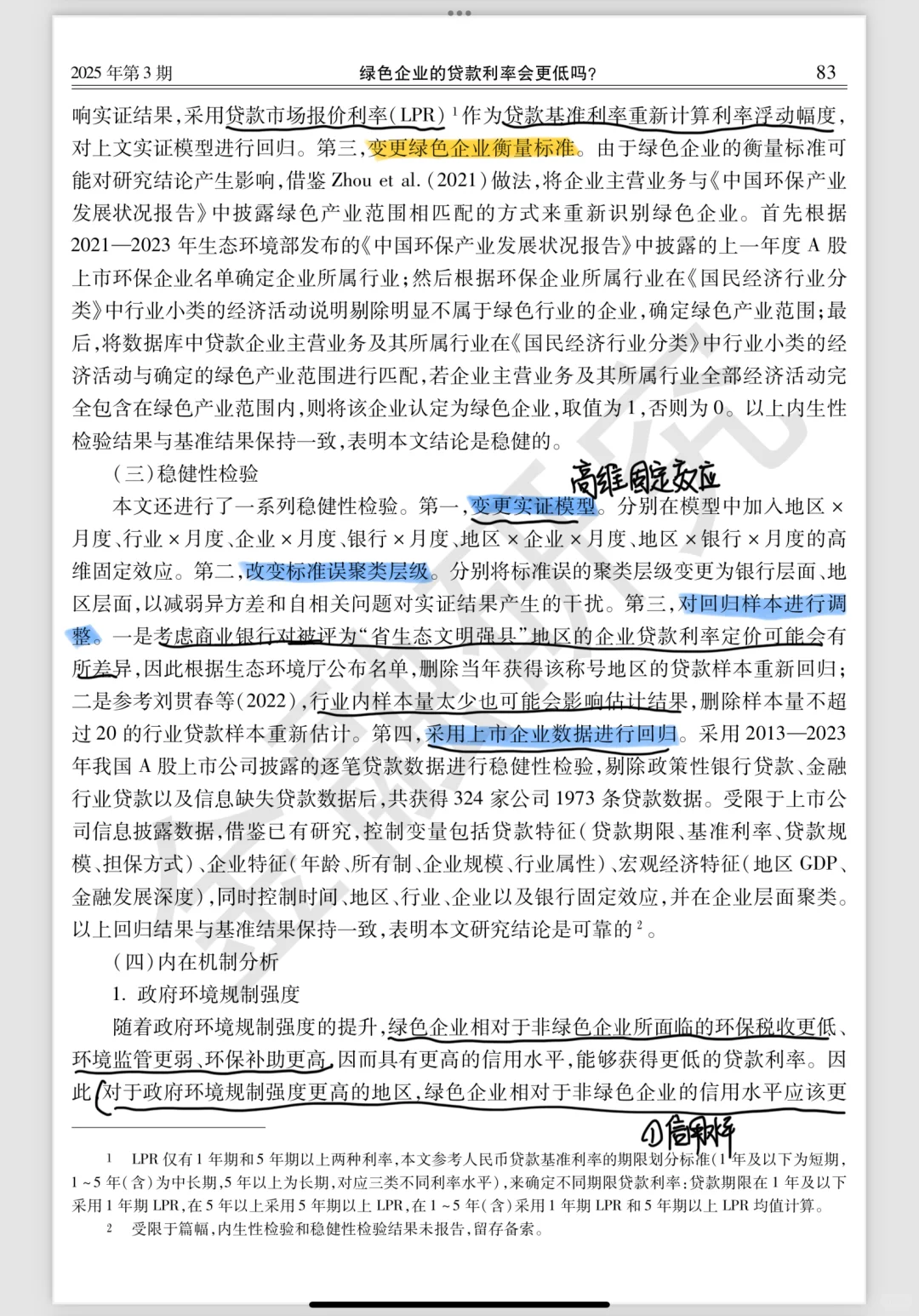 每日文献?｜绿色企业的贷款利率会更低吗？