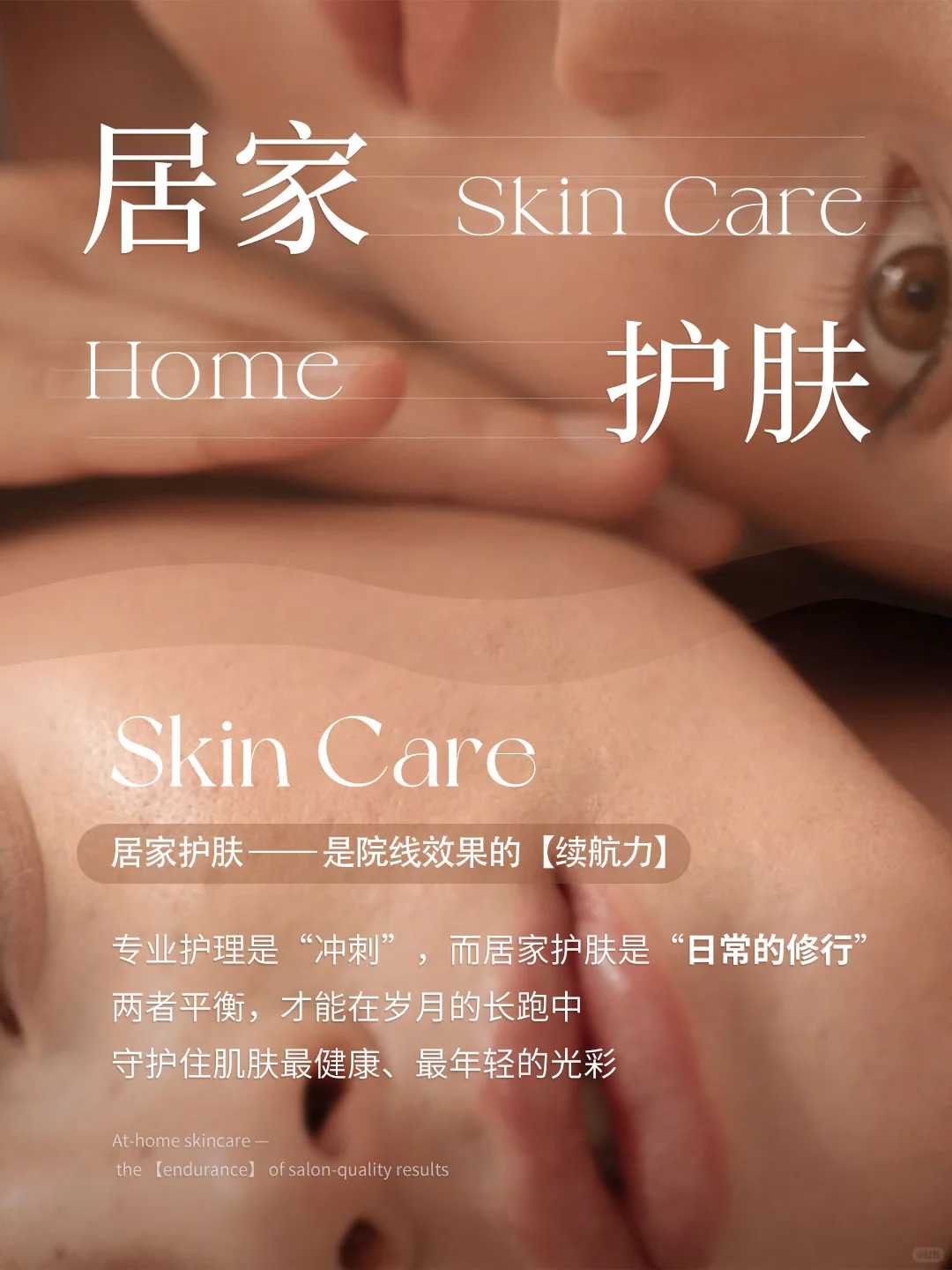 居家护肤是「三餐」?️院线护理是「大餐」?