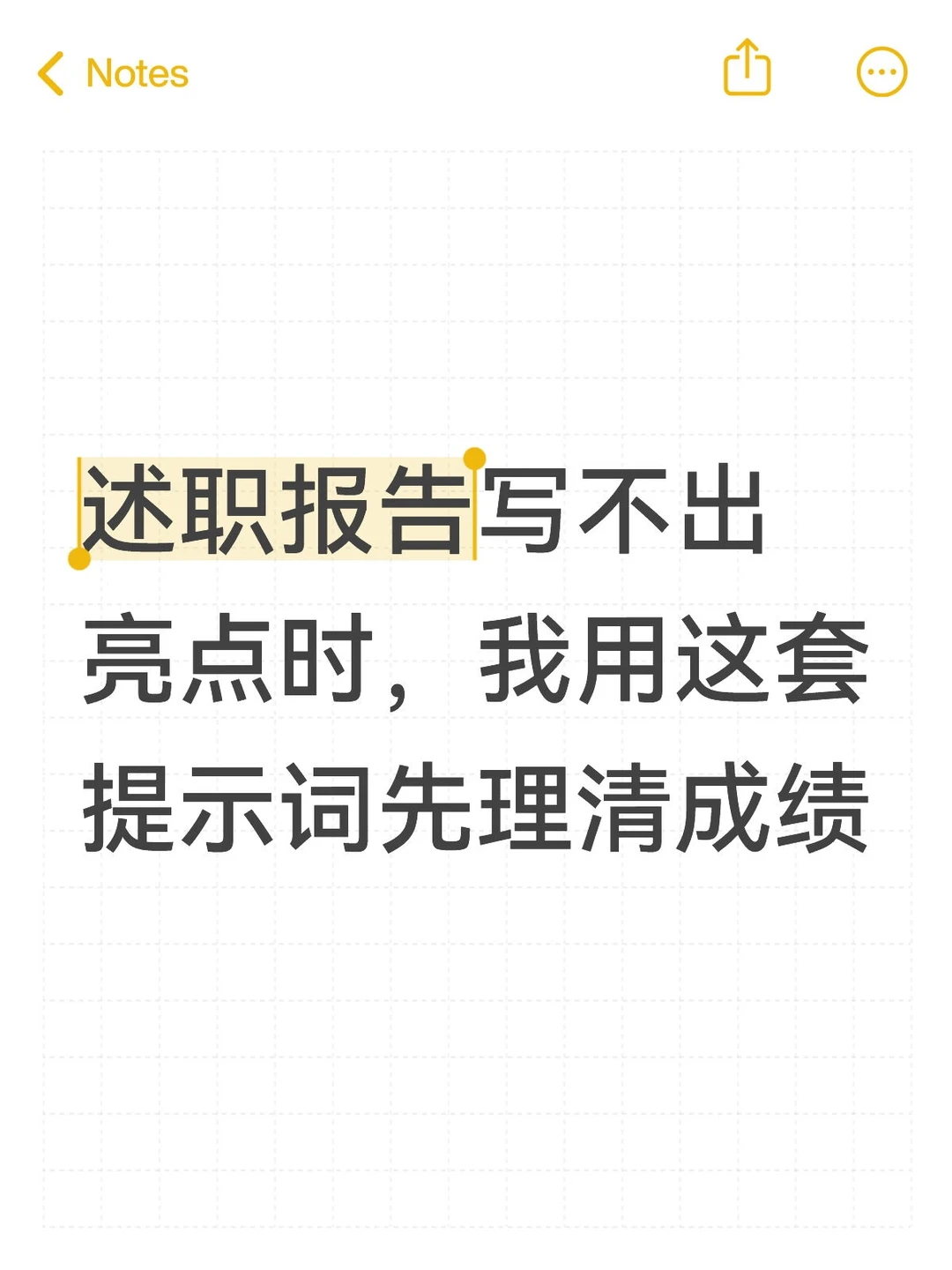 述职报告写不出亮点时,怎么用ai搞定