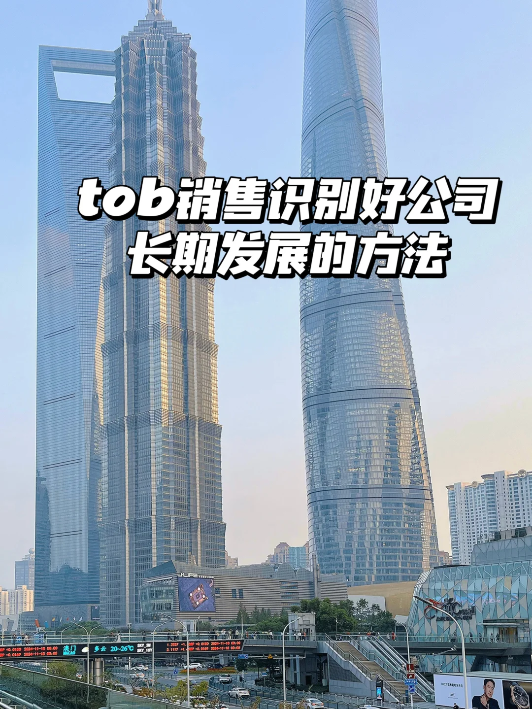 tob销售,如何识别值得长期发展的公司