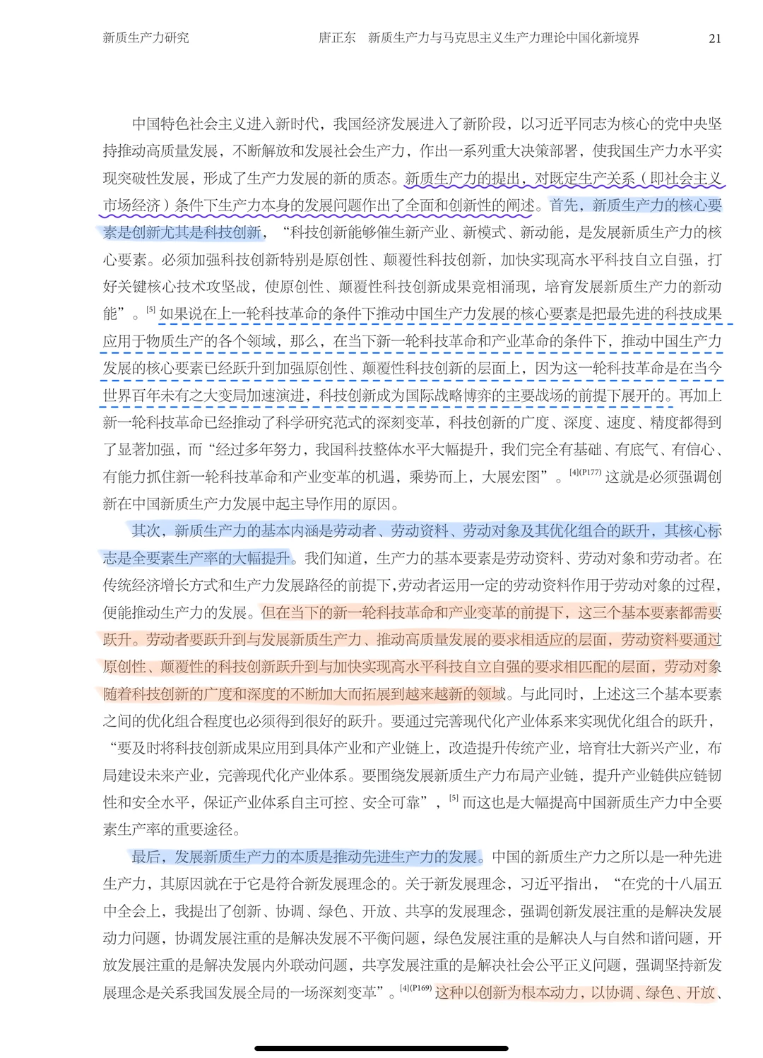 前沿问题|又一篇关于新质生产力的好文章