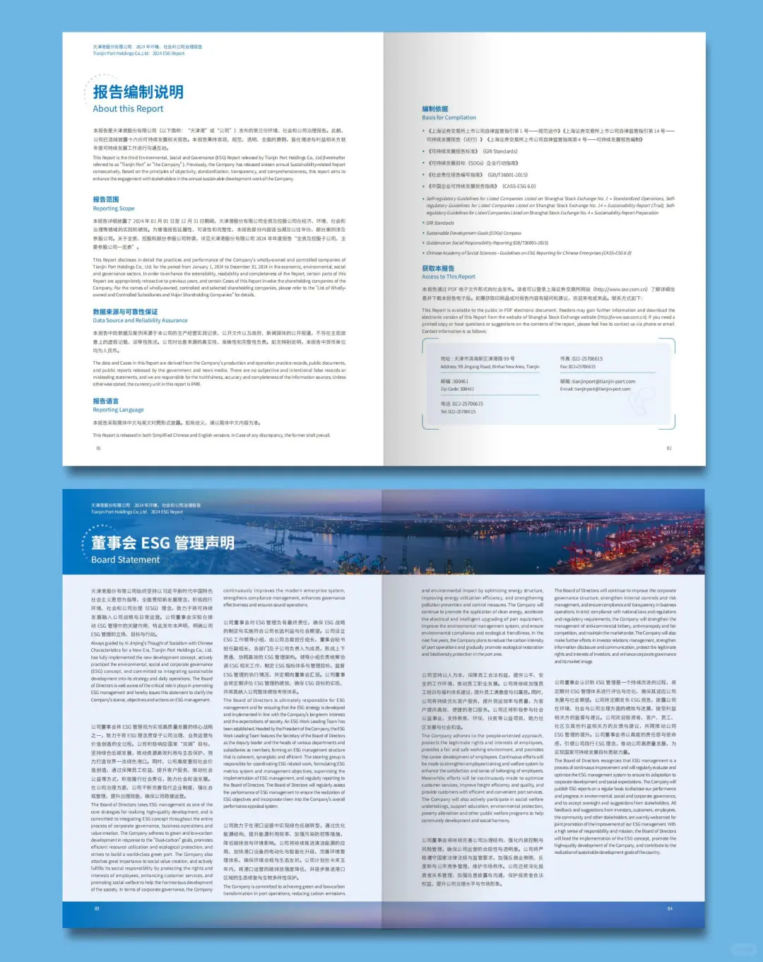 天津港2024年ESG可持续发展报告设计分享