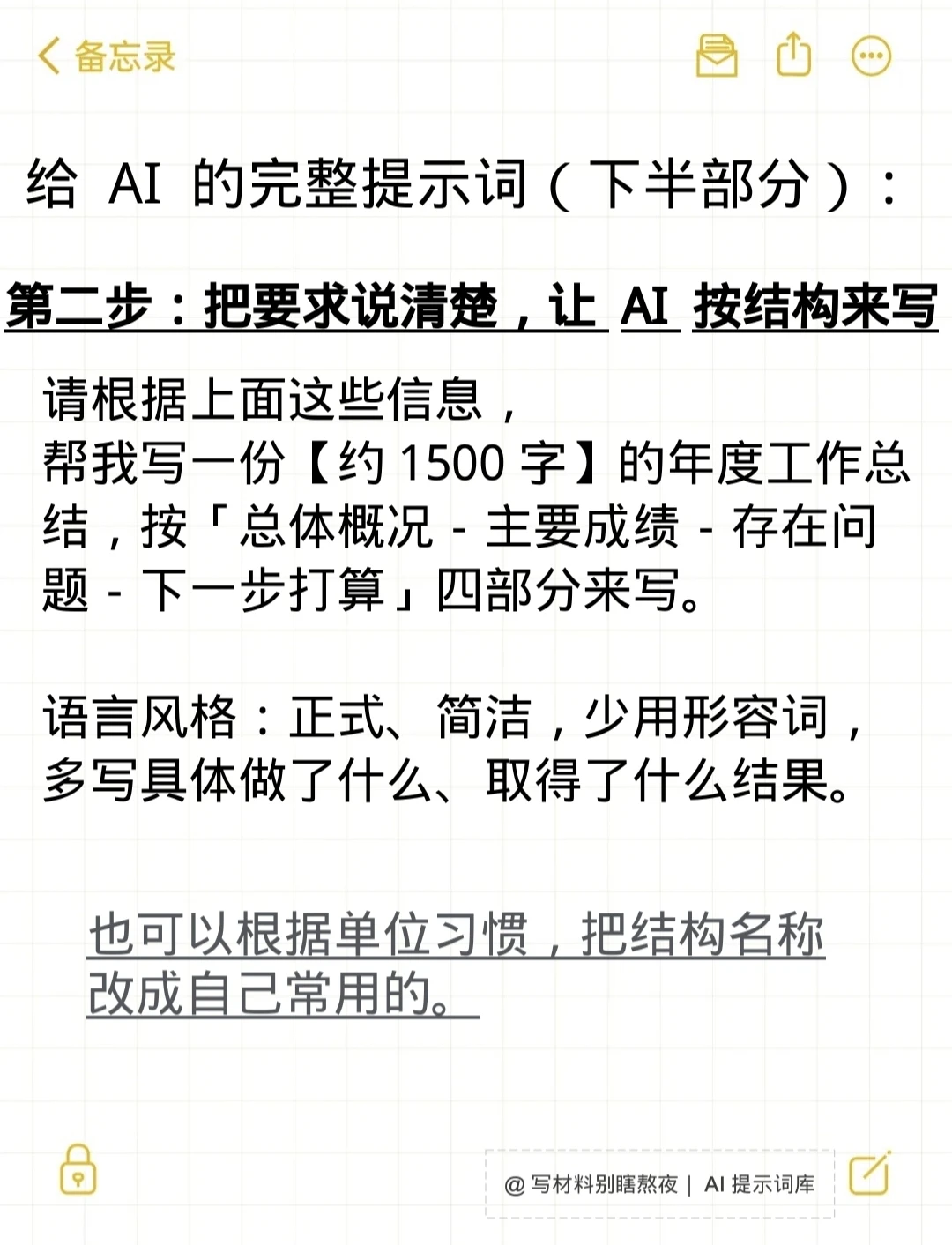 年终总结写不动的时候,到底咋解决