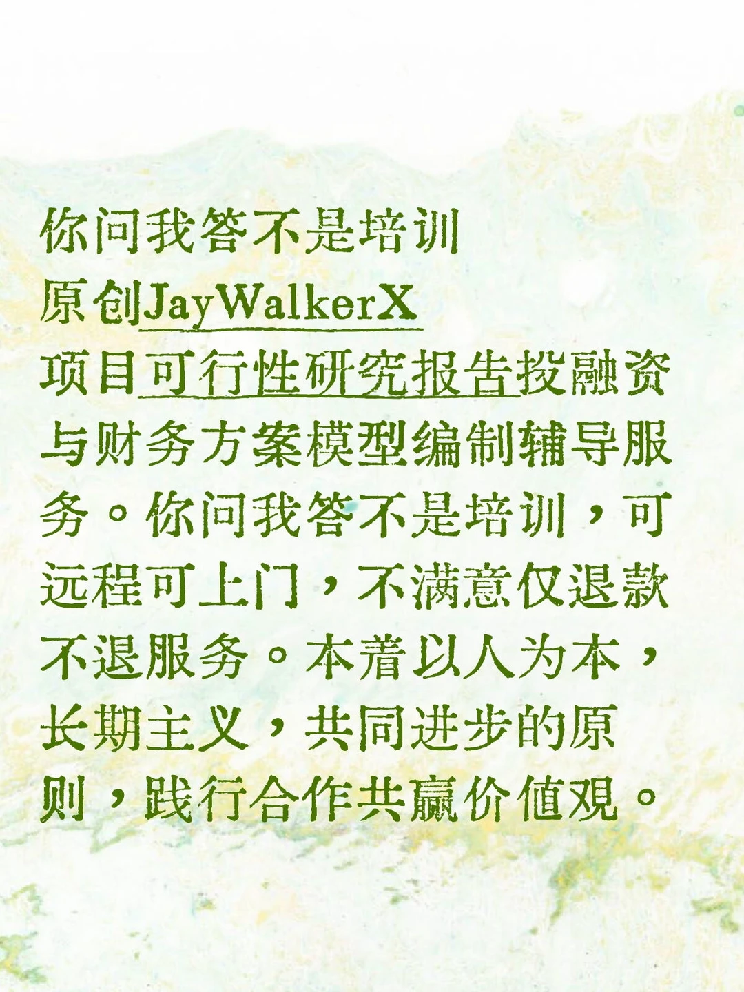 你问我答不是培训