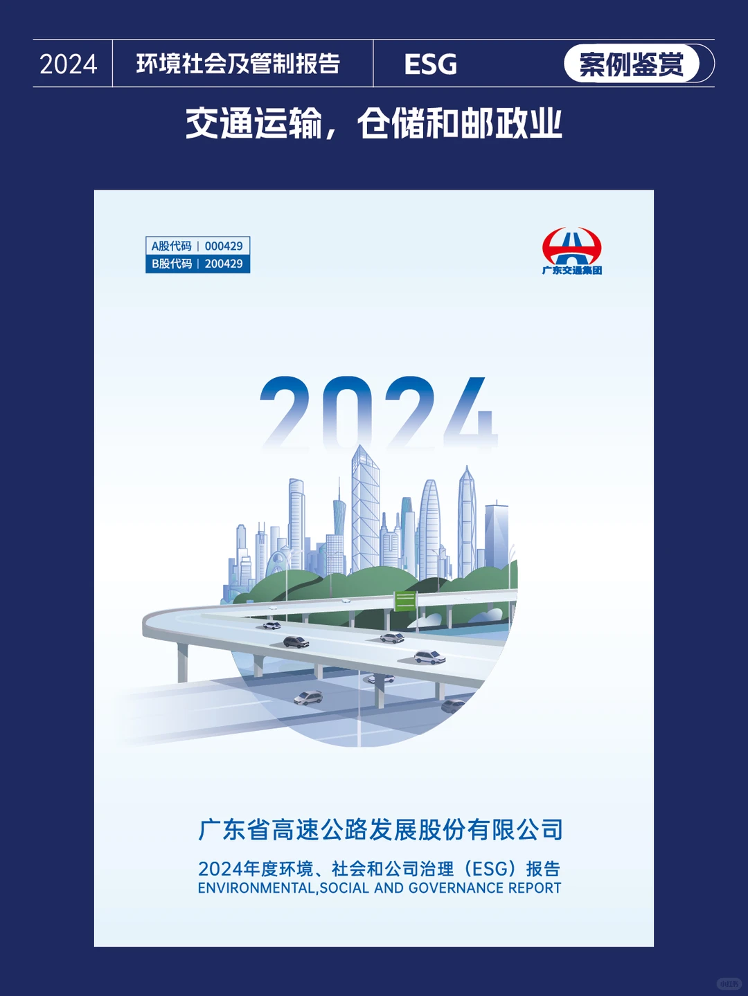 社会责任报告鉴赏|ESG报告封面设计四十二