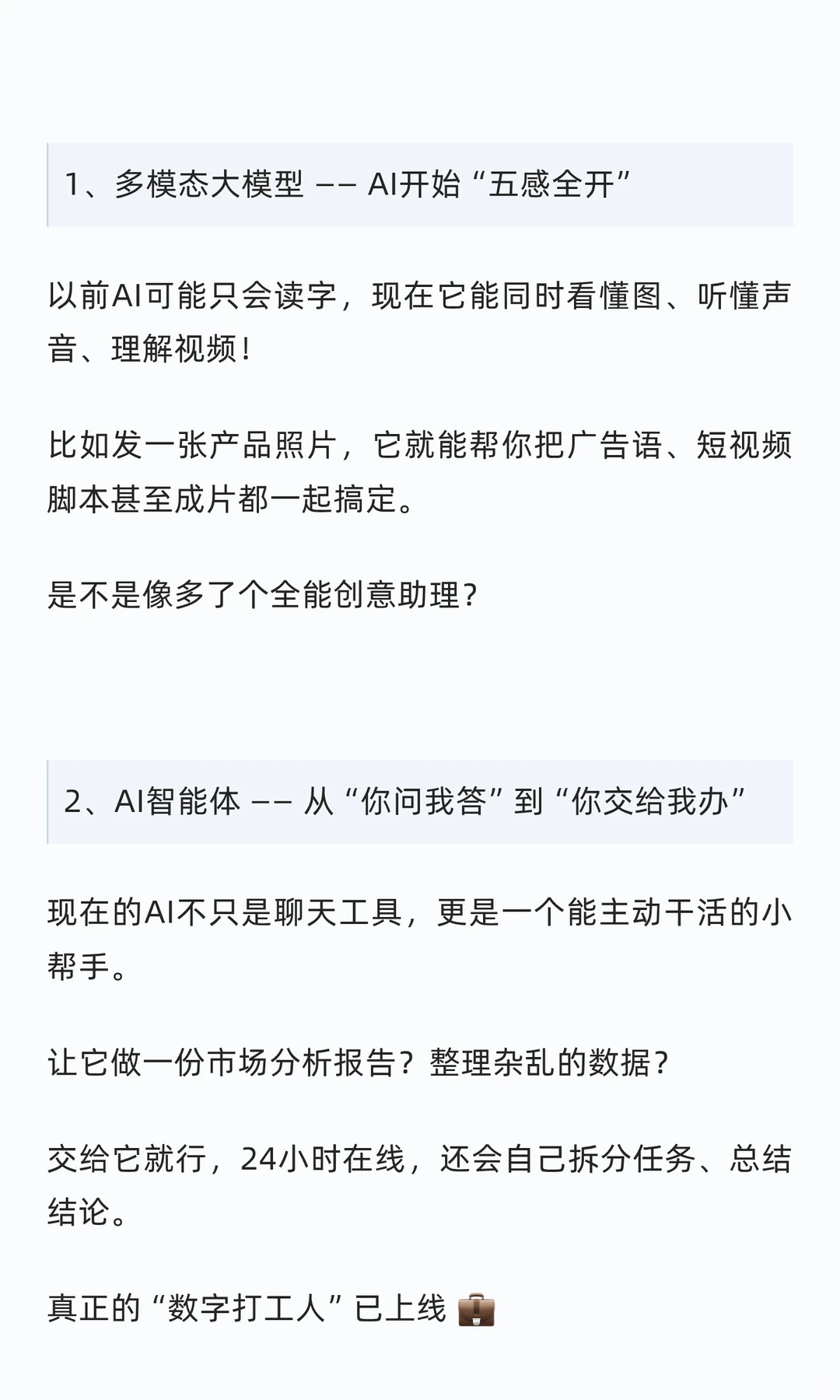AI五大新趋势｜你准备好迎接未来了吗？