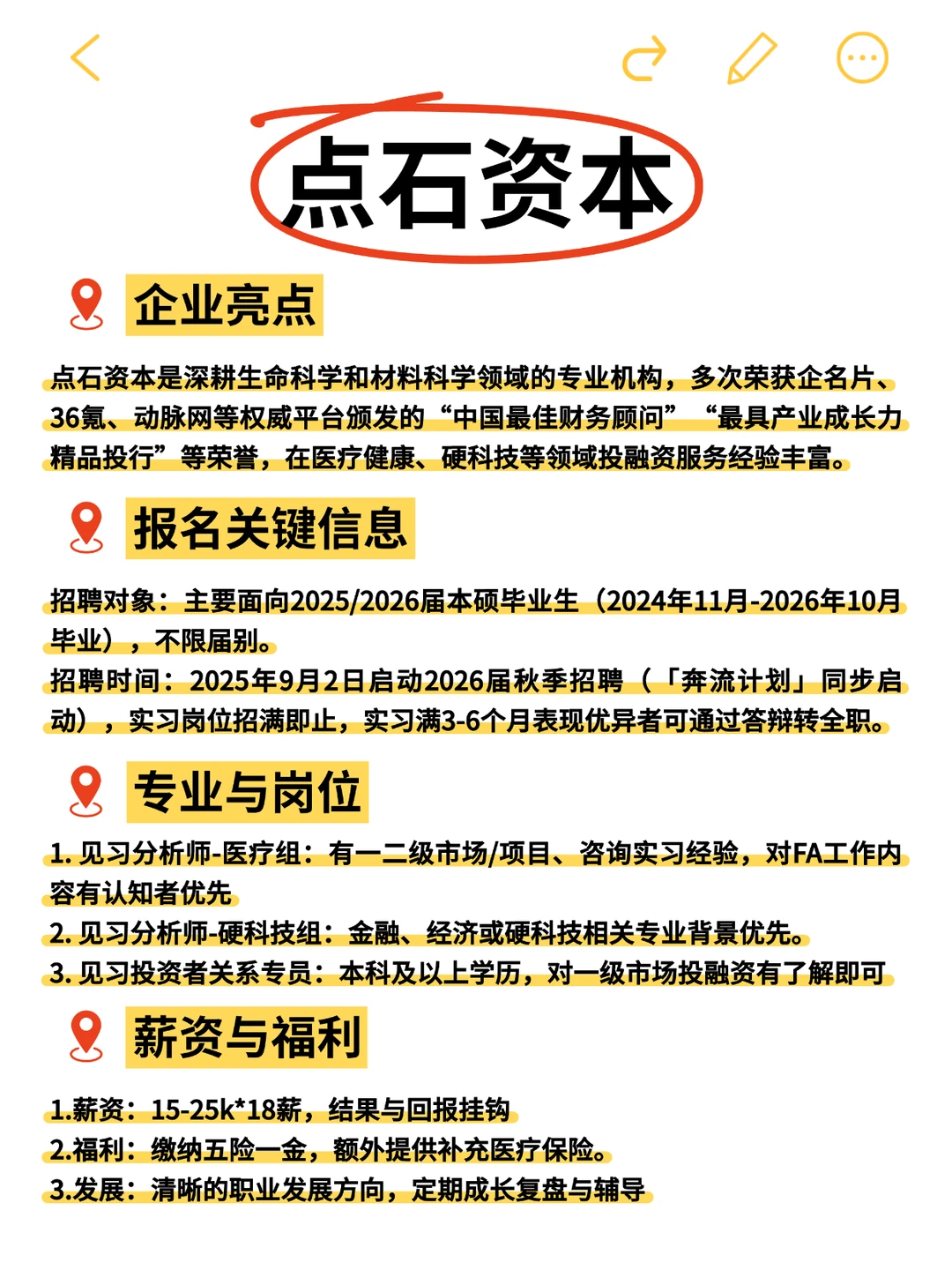 提醒一下,这些金融公司秋招还没结束