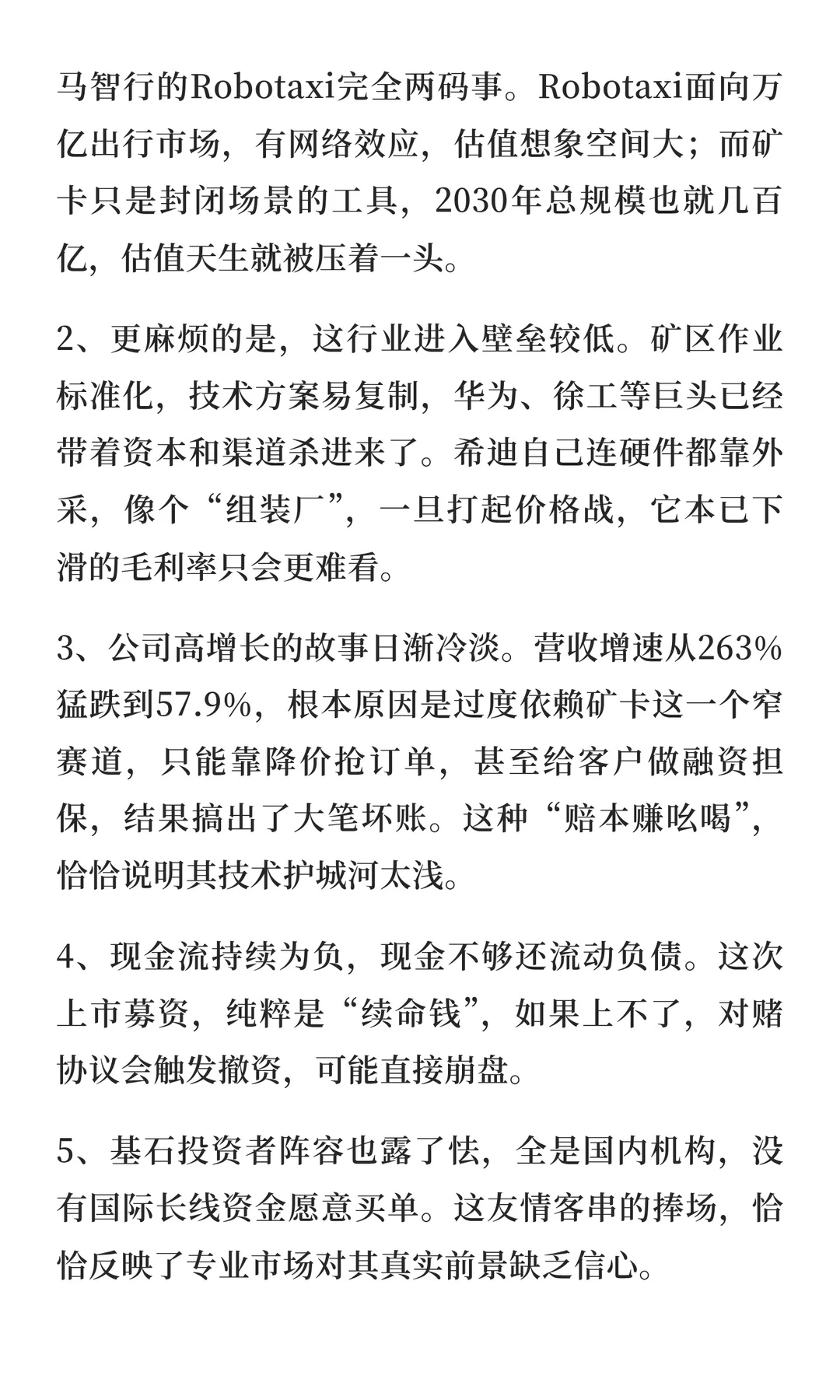 希迪智驾打新—各方汇总版