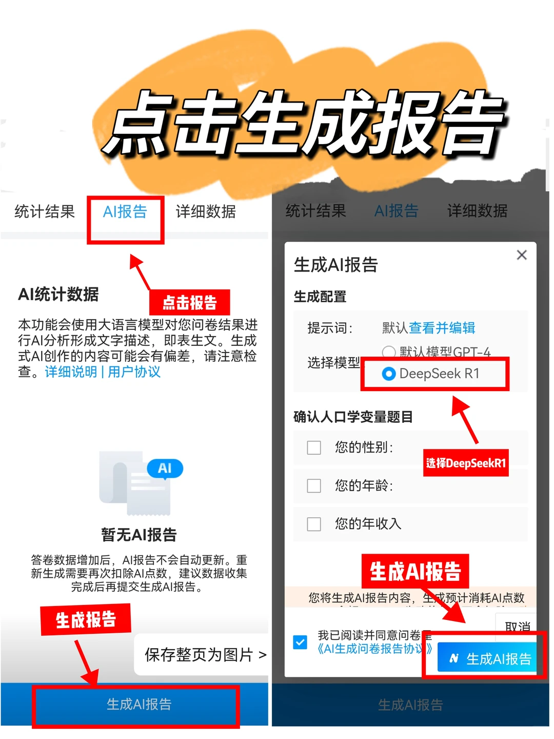 用DeepSeek做调查报告，轻松上手！