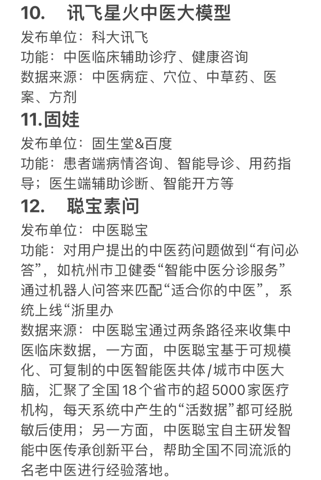 盘点中医药大模型