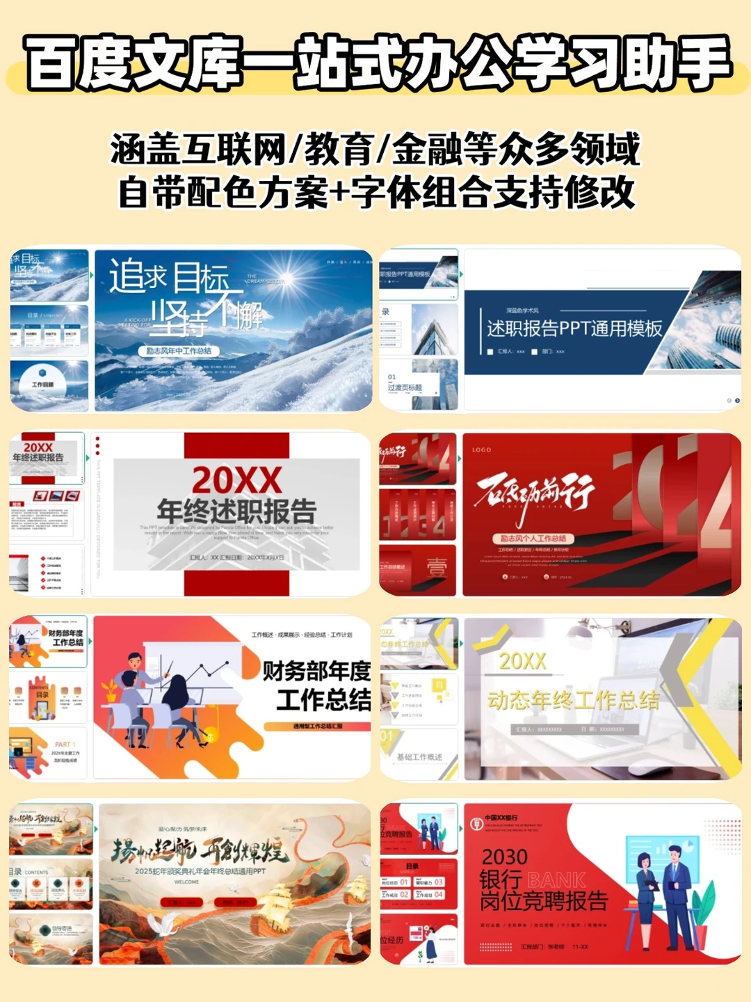 百度文库AI做ppt也太厉害了,用过就离不开