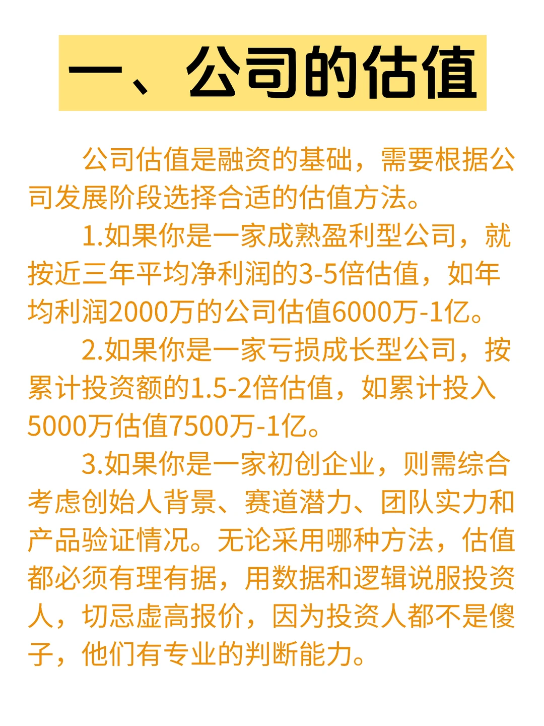 投资人最看重的六大融资要素