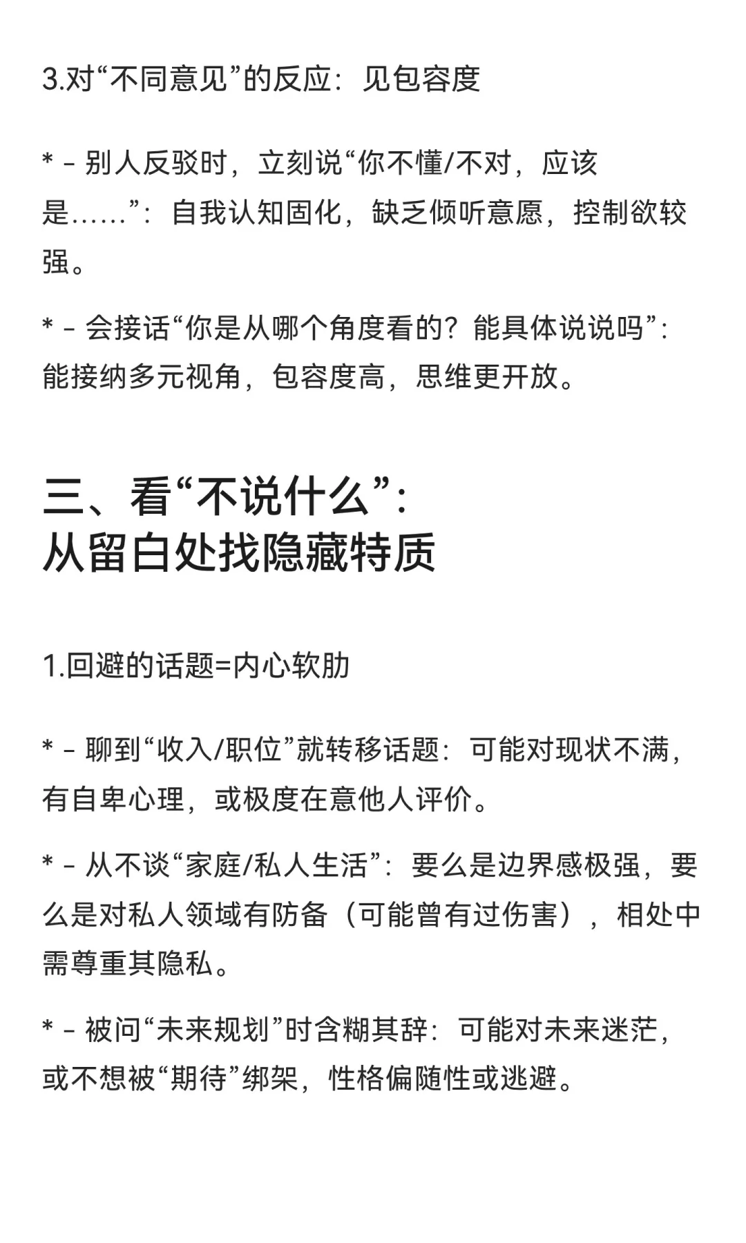 通过分析别人的说话内容洞察人性