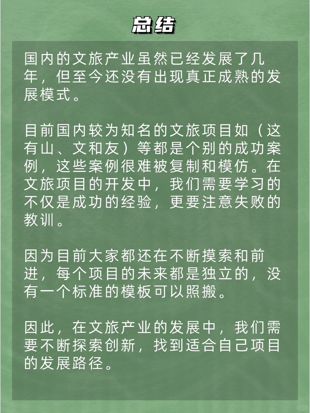 【文旅趋势】旅游业现状痛点和未来发展趋势