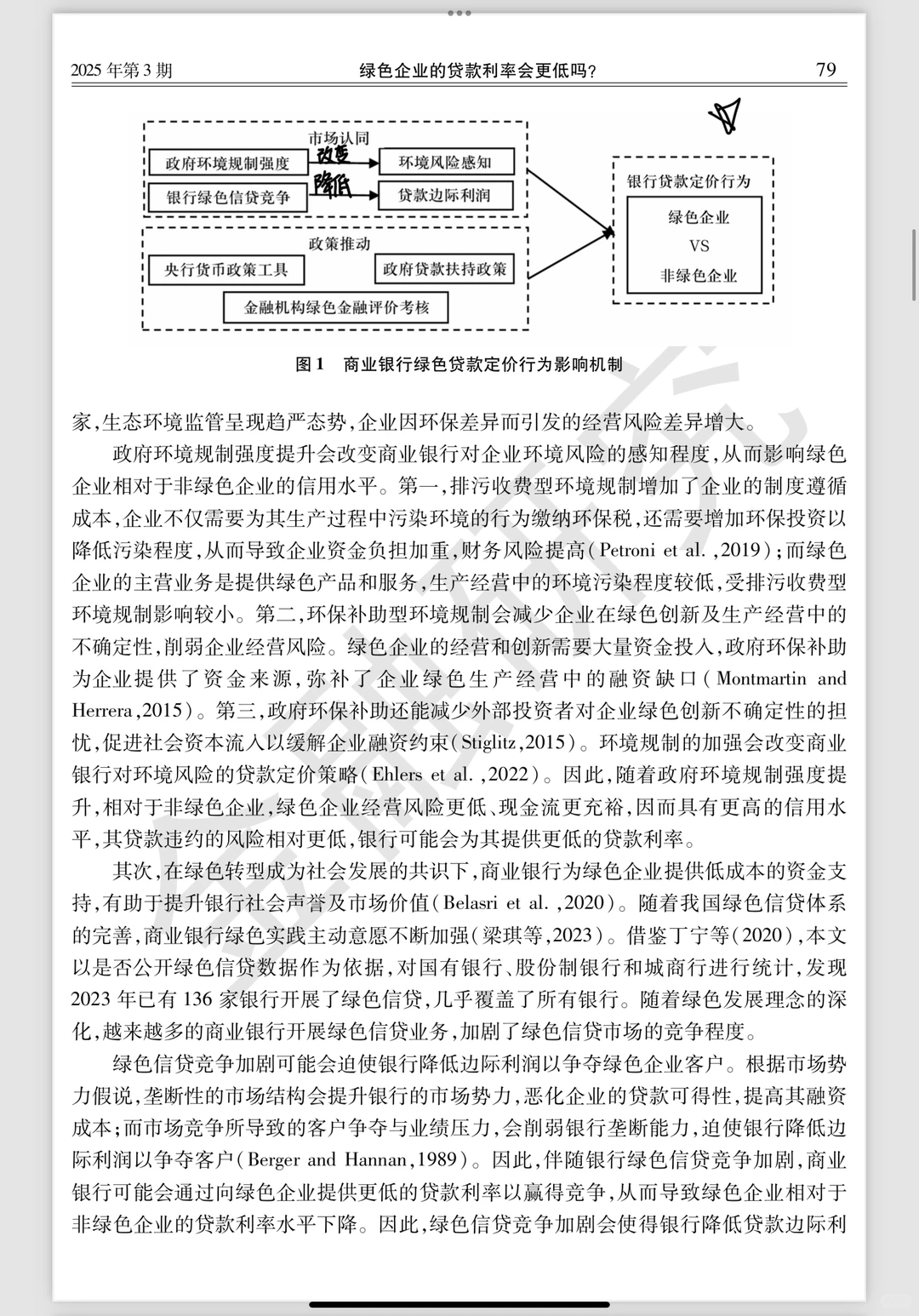 每日文献?｜绿色企业的贷款利率会更低吗？
